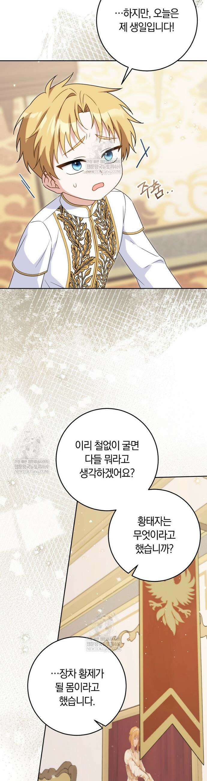 이 가문은 막내가 살립니다 14화 5