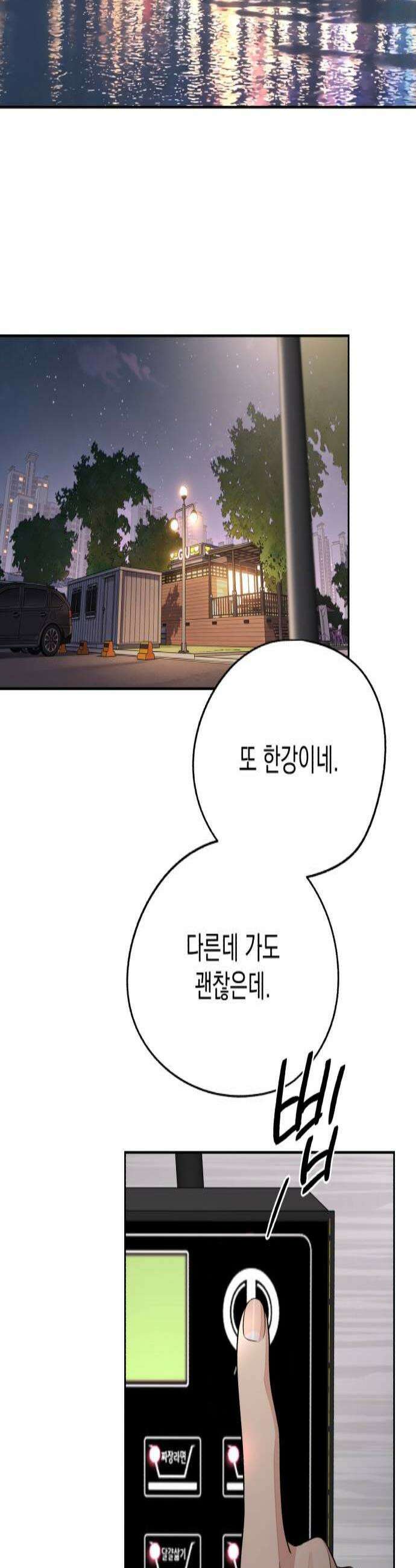 이섭의 연애 95화 2
