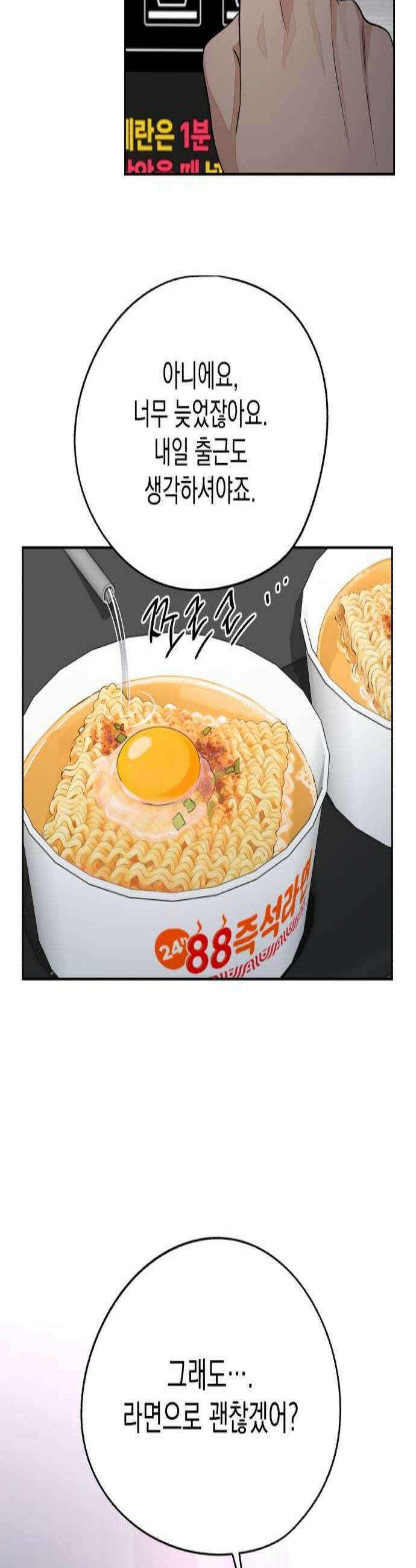 이섭의 연애 95화 3