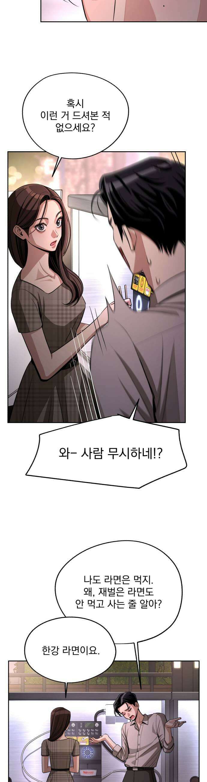 이섭의 연애 95화 5