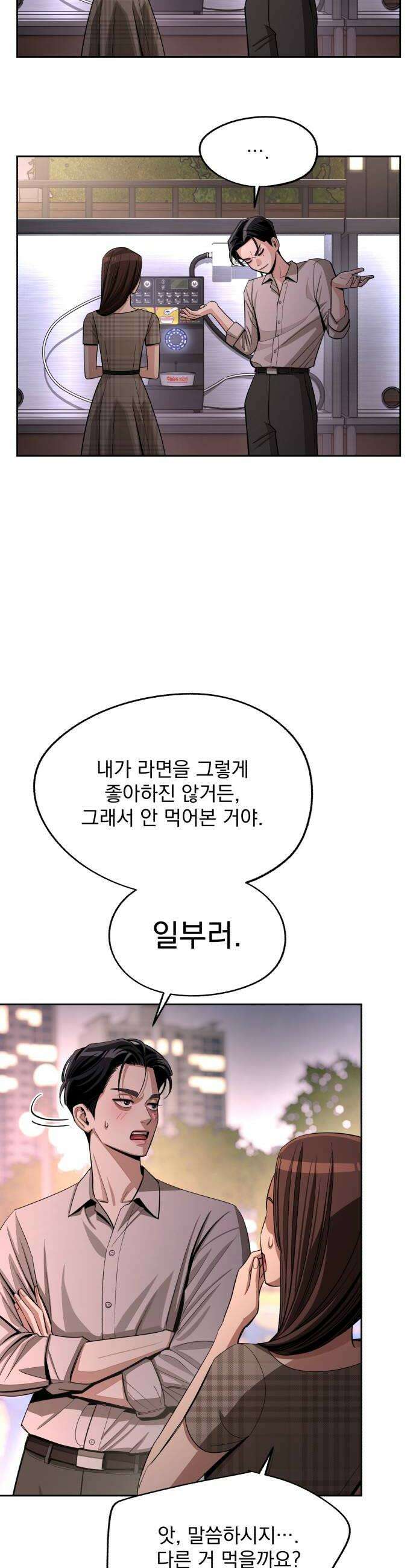 이섭의 연애 95화 6