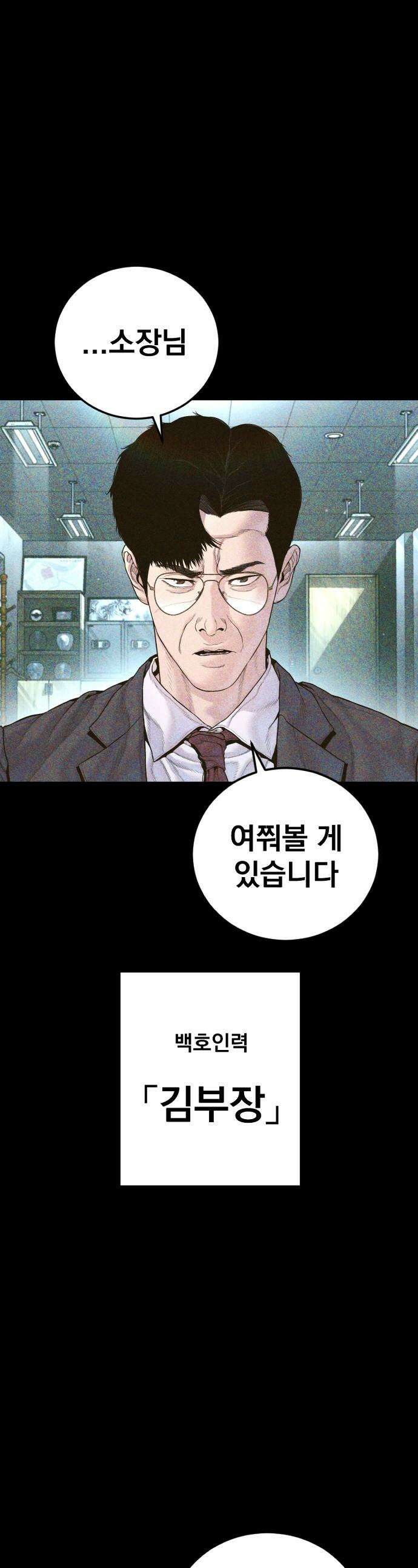 김부장 - 233화 그리운 가르침 1