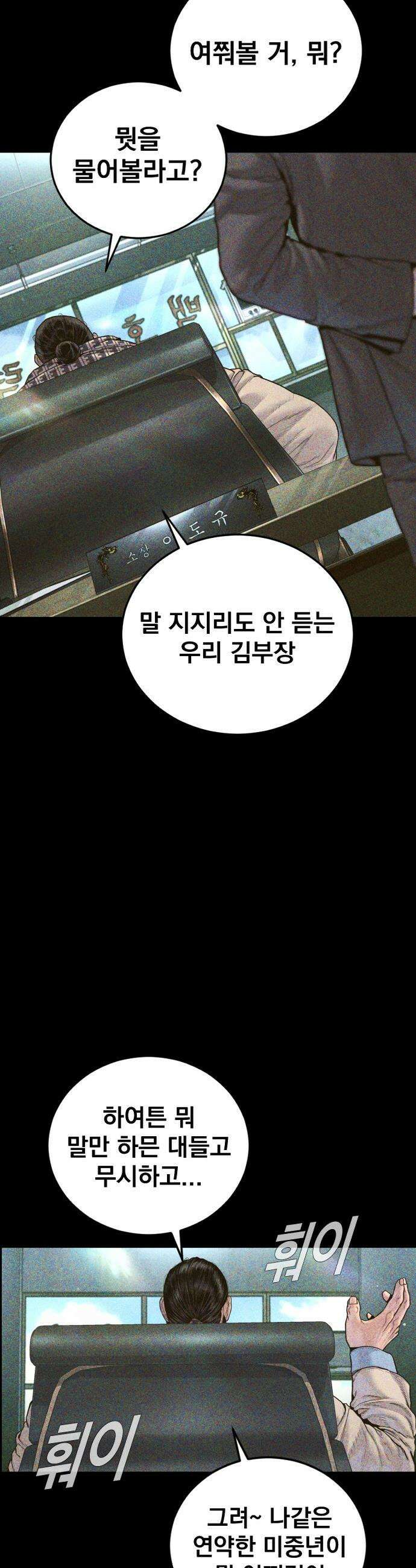 김부장 - 233화 그리운 가르침 2