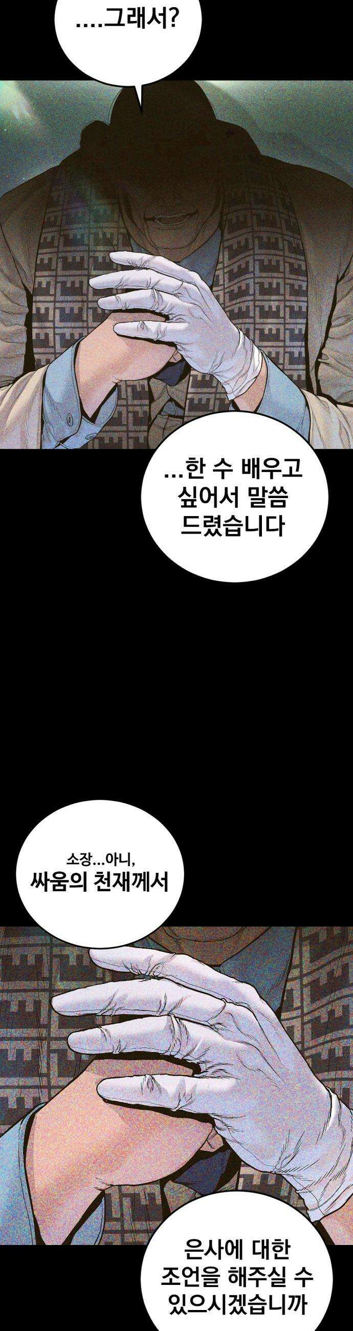 김부장 - 233화 그리운 가르침 4