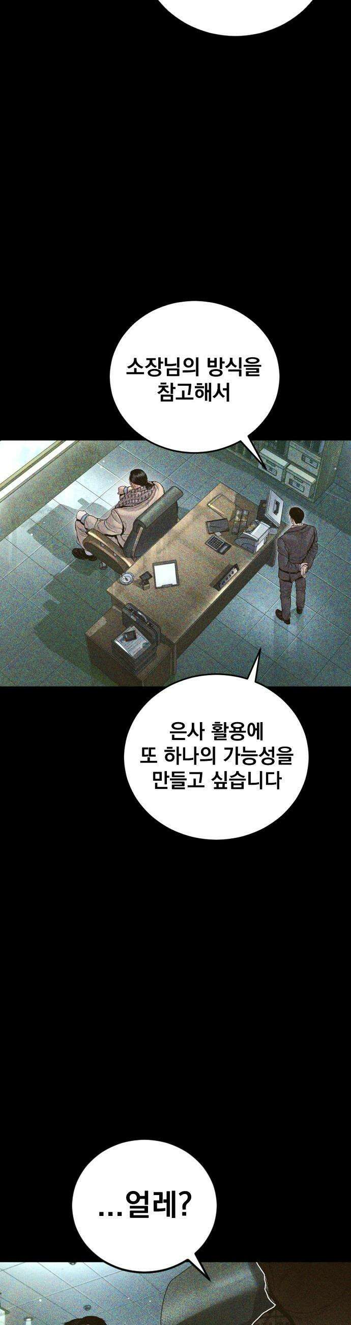 김부장 - 233화 그리운 가르침 5