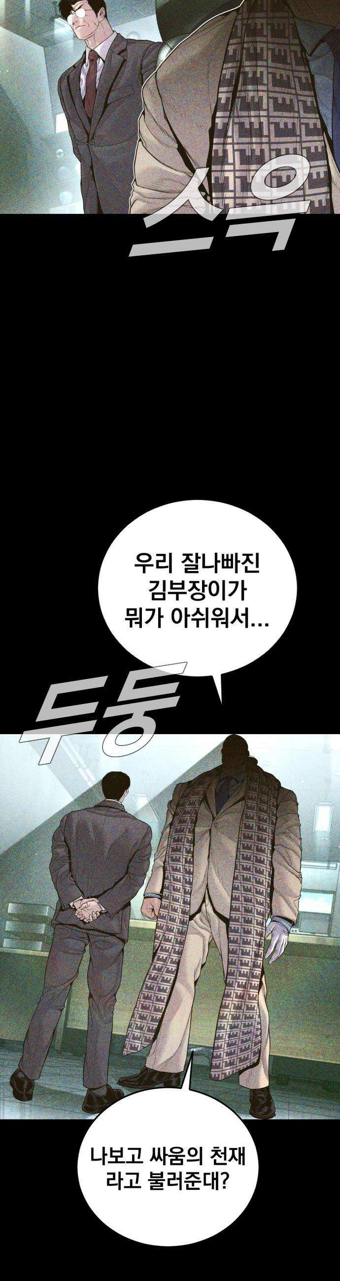 김부장 - 233화 그리운 가르침 6
