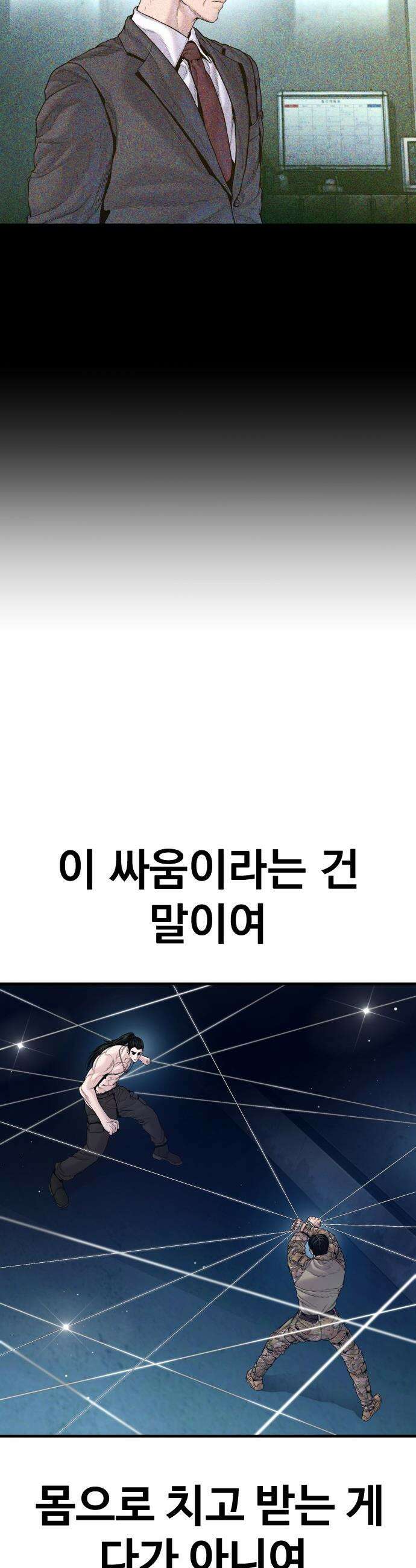 김부장 - 233화 그리운 가르침 8