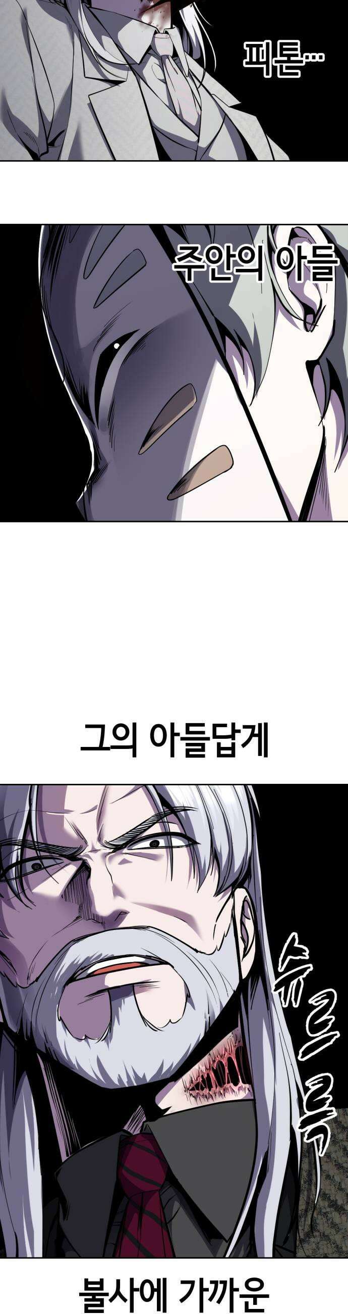 사신소년 최종장 2화 주안 암살 13