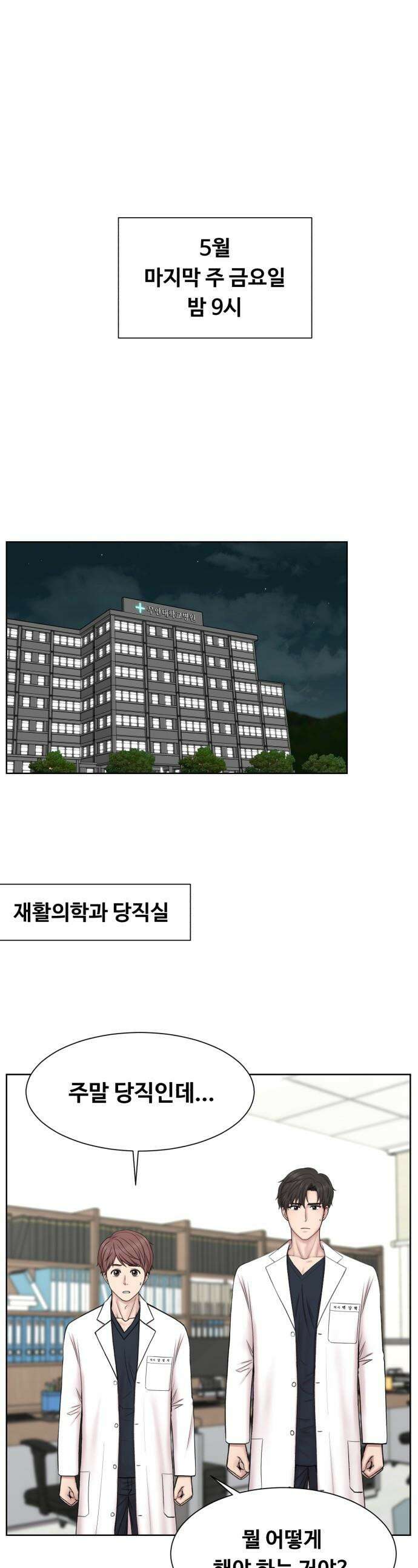 중증외상센터 : 외과의사 백강혁 - 31화 : 재활 2 1