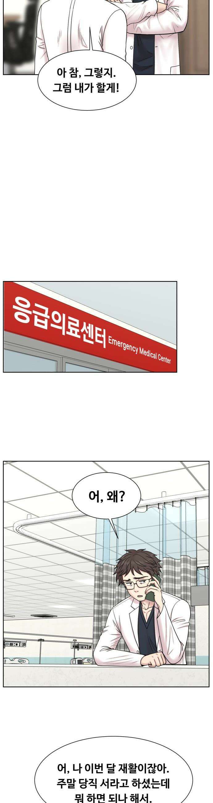 중증외상센터 : 외과의사 백강혁 - 31화 : 재활 2 3