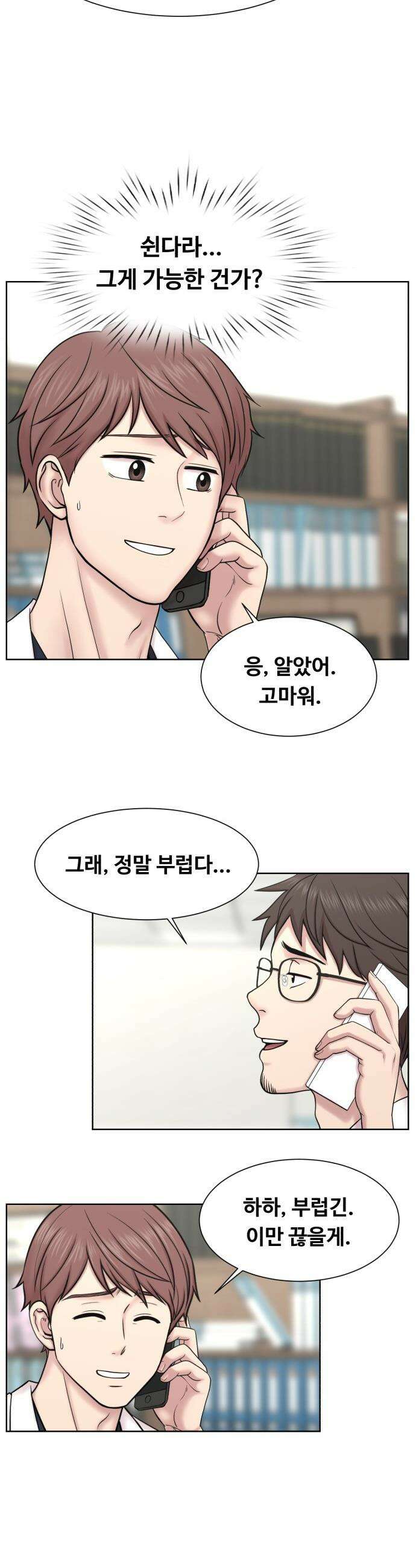 중증외상센터 : 외과의사 백강혁 - 31화 : 재활 2 5