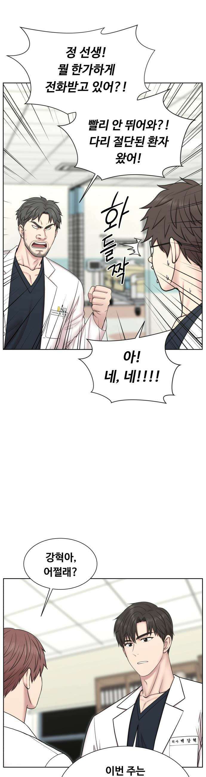 중증외상센터 : 외과의사 백강혁 - 31화 : 재활 2 6