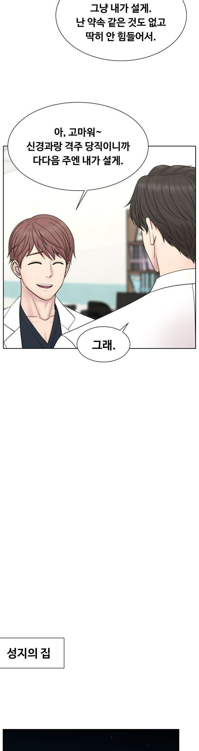 중증외상센터 : 외과의사 백강혁 - 31화 : 재활 2 7
