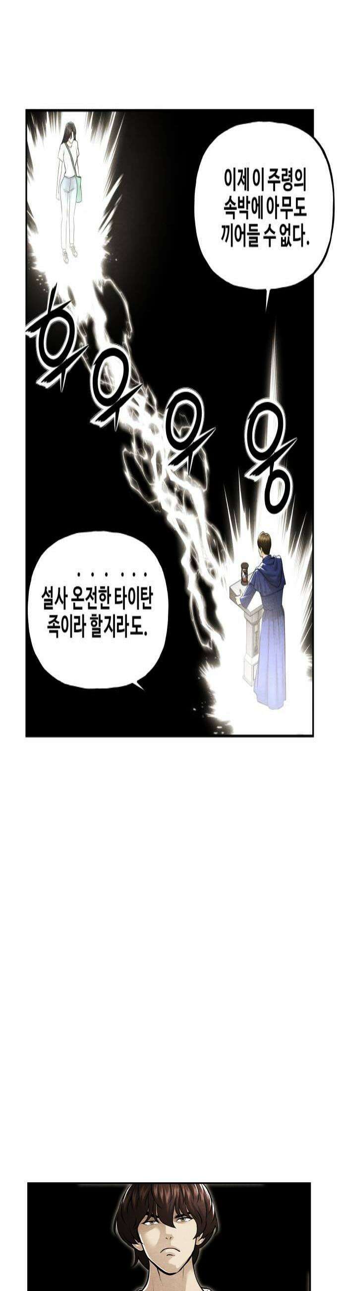 미래의 골동품 가게 233화 Bang＆Blame (6) 4