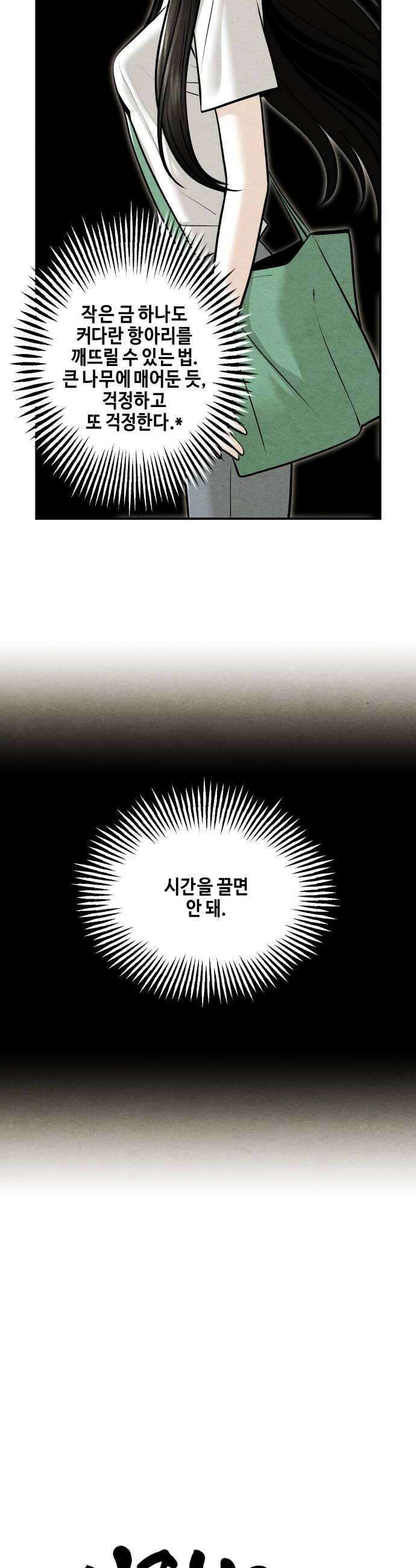 미래의 골동품 가게 233화 Bang＆Blame (6) 6