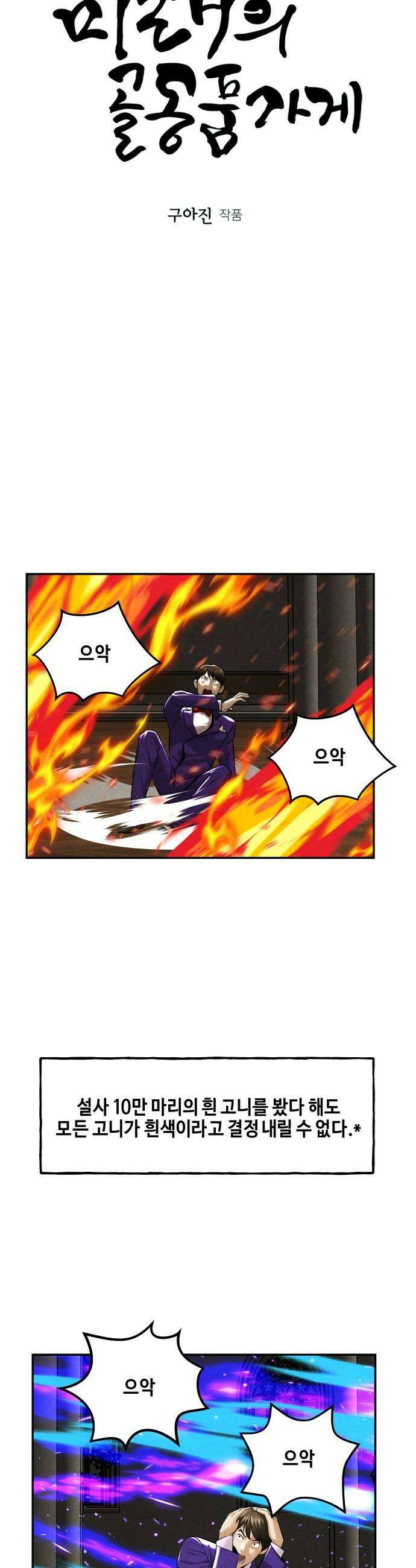미래의 골동품 가게 233화 Bang＆Blame (6) 7
