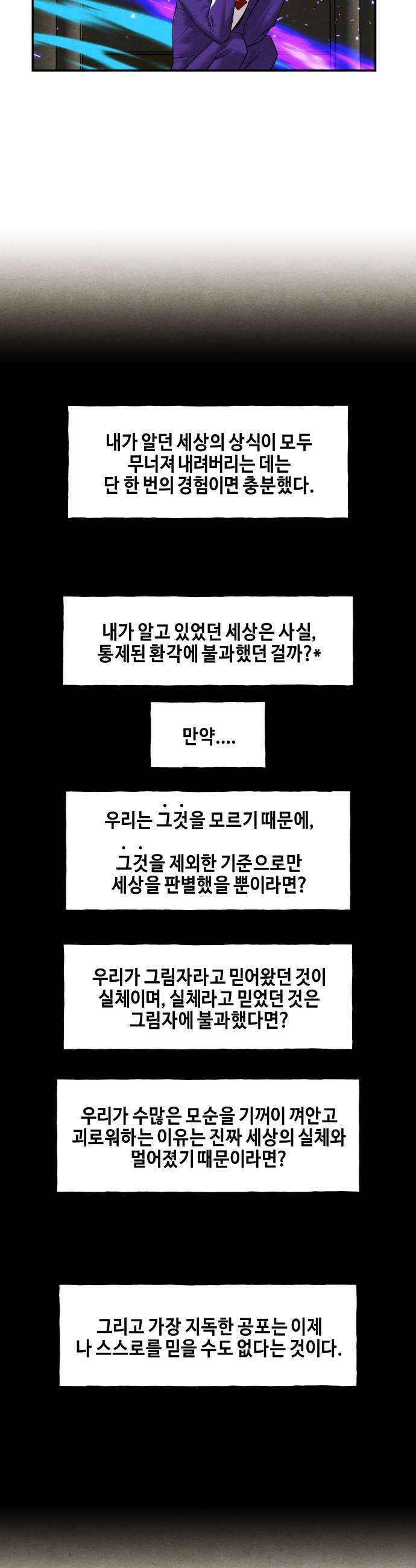 미래의 골동품 가게 233화 Bang＆Blame (6) 8