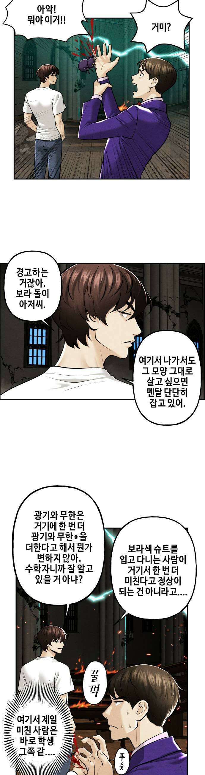 미래의 골동품 가게 233화 Bang＆Blame (6) 11