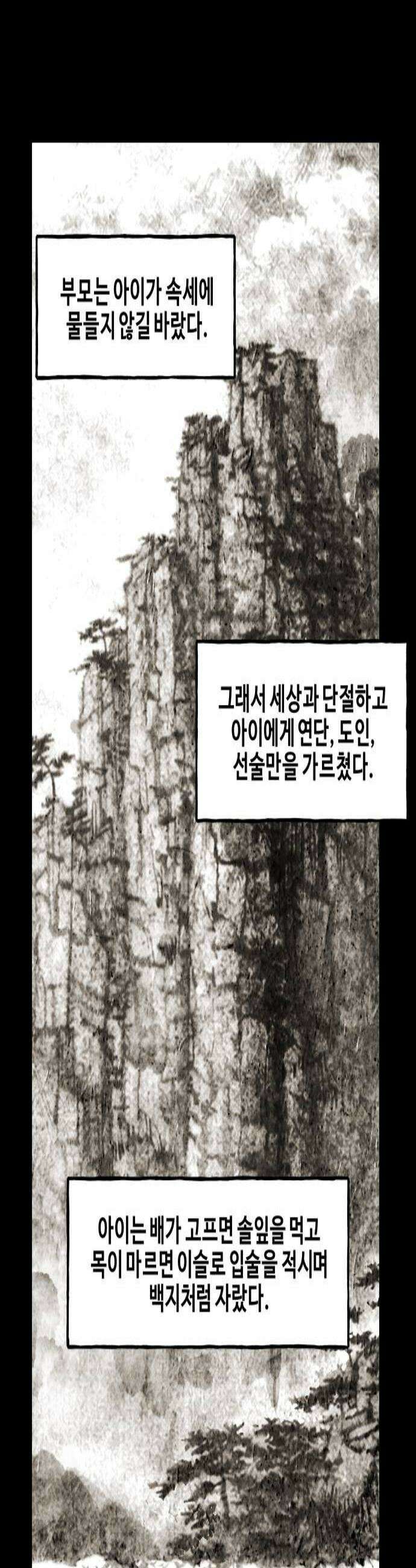 미래의 골동품 가게 243화  Gentle Madness3 2