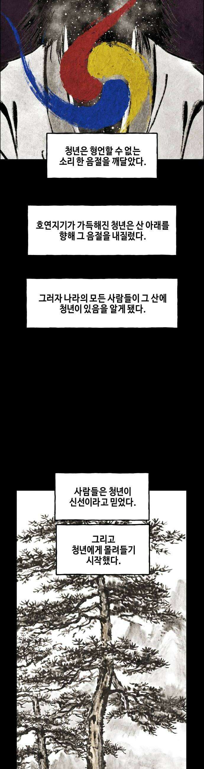 미래의 골동품 가게 243화  Gentle Madness3 6