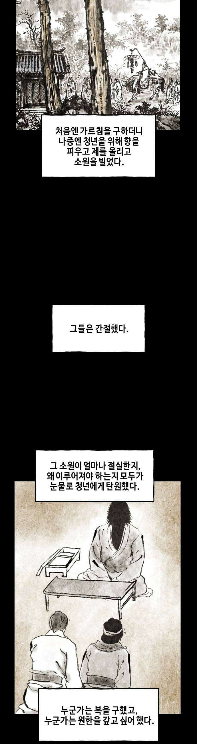 미래의 골동품 가게 243화  Gentle Madness3 7