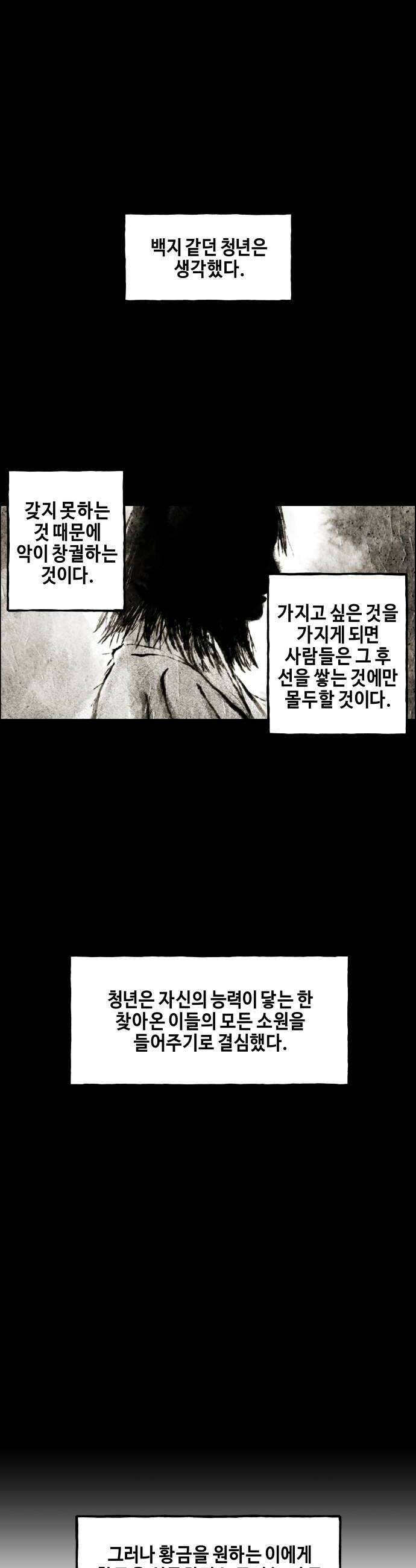 미래의 골동품 가게 243화  Gentle Madness3 8