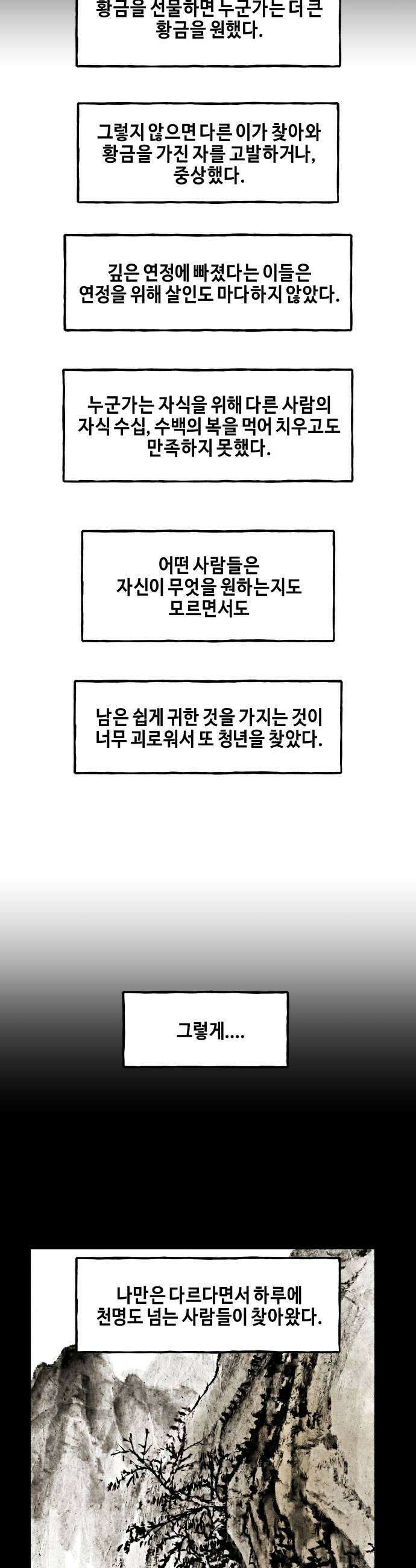 미래의 골동품 가게 243화  Gentle Madness3 9