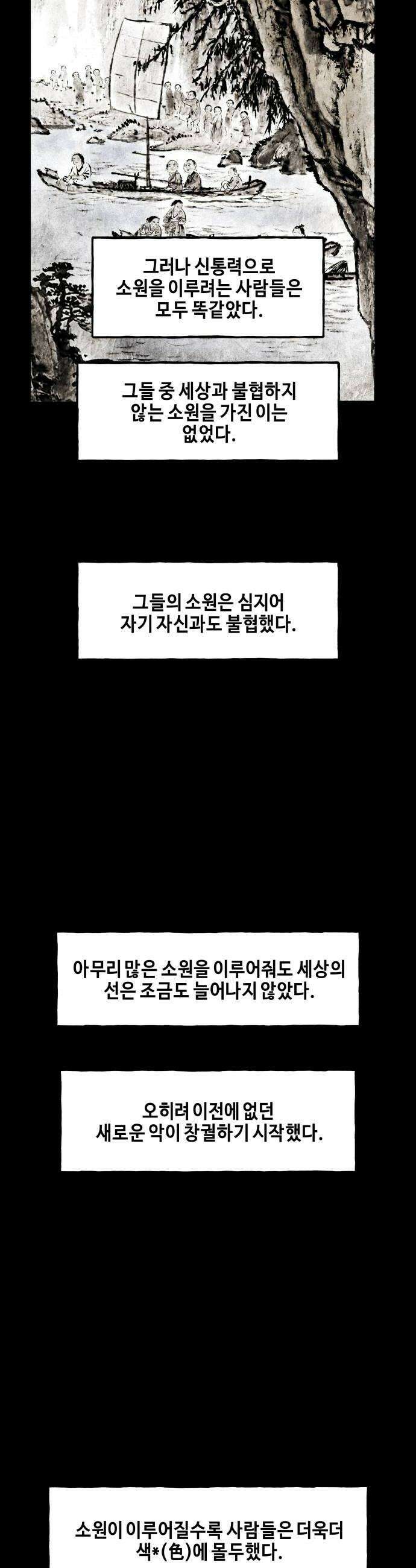 미래의 골동품 가게 243화  Gentle Madness3 10