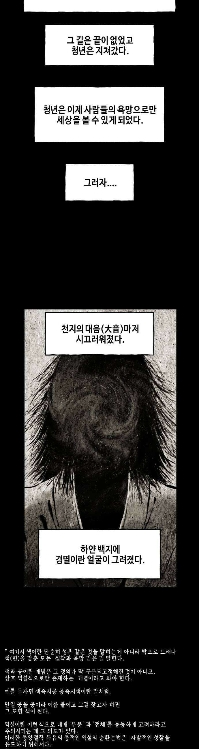 미래의 골동품 가게 243화  Gentle Madness3 11