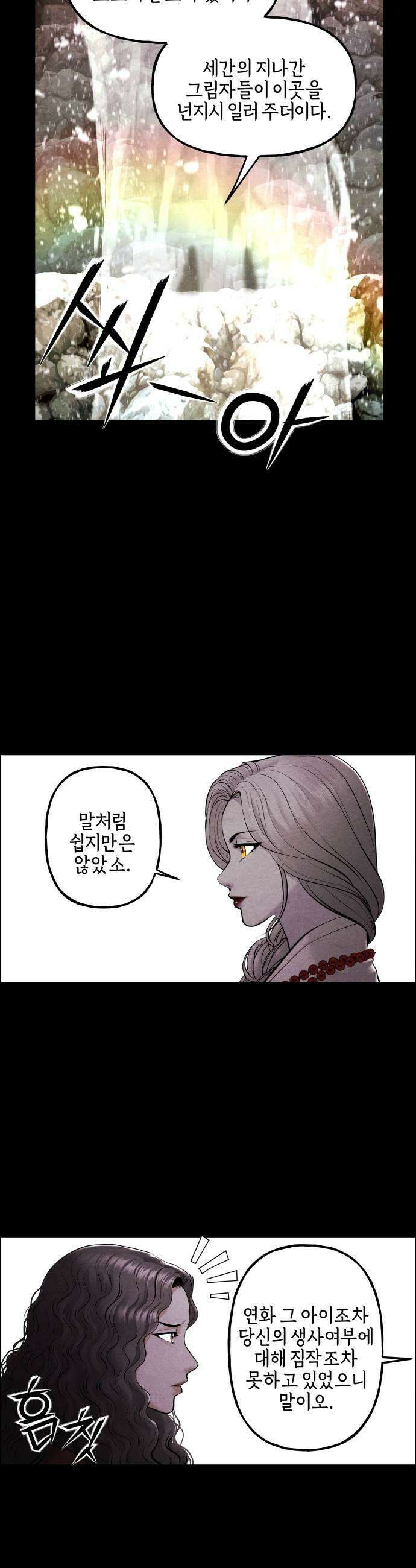 미래의 골동품 가게 252화  Salvation 4 7