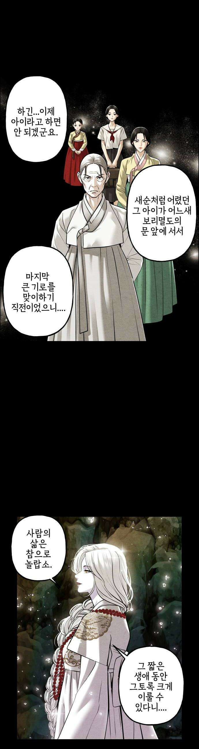 미래의 골동품 가게 252화  Salvation 4 8
