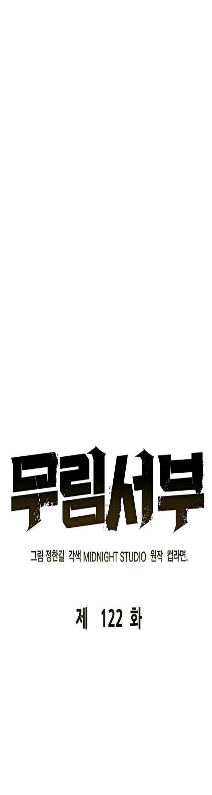 무림서부 122화 1