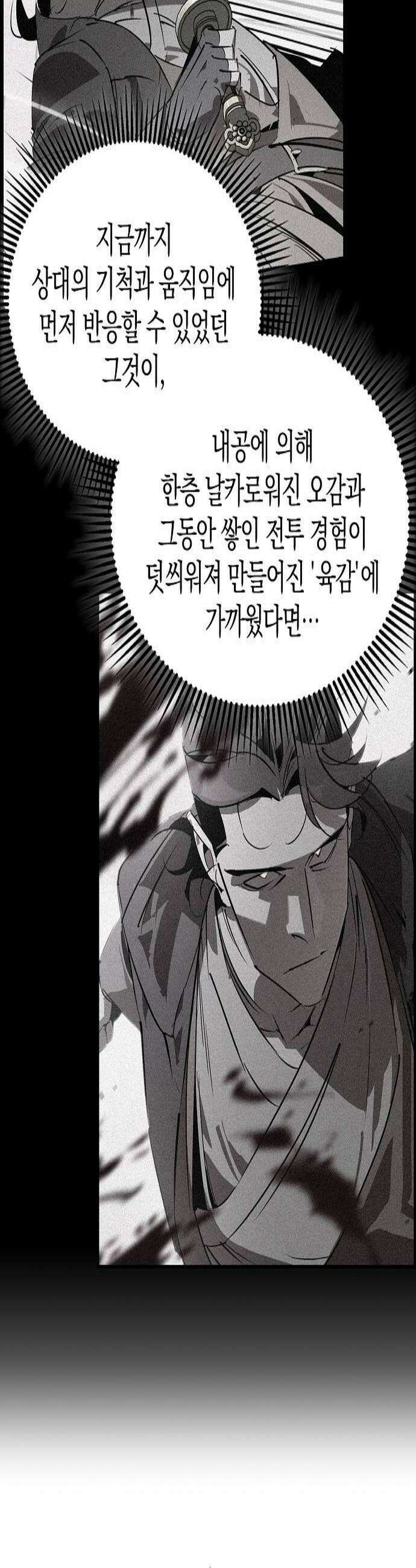 무림서부 122화 4