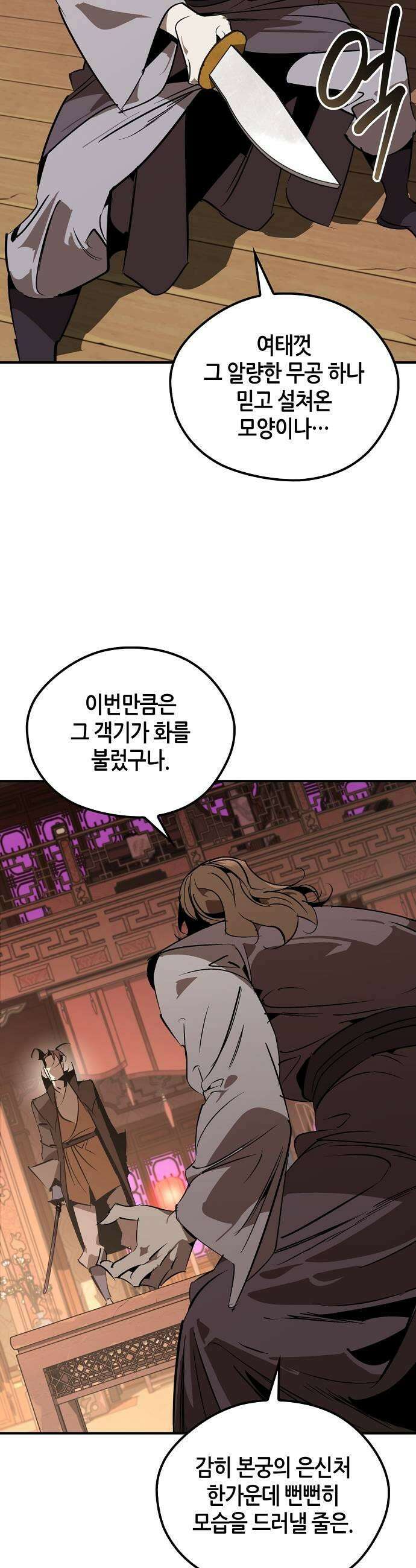 무림서부 122화 9