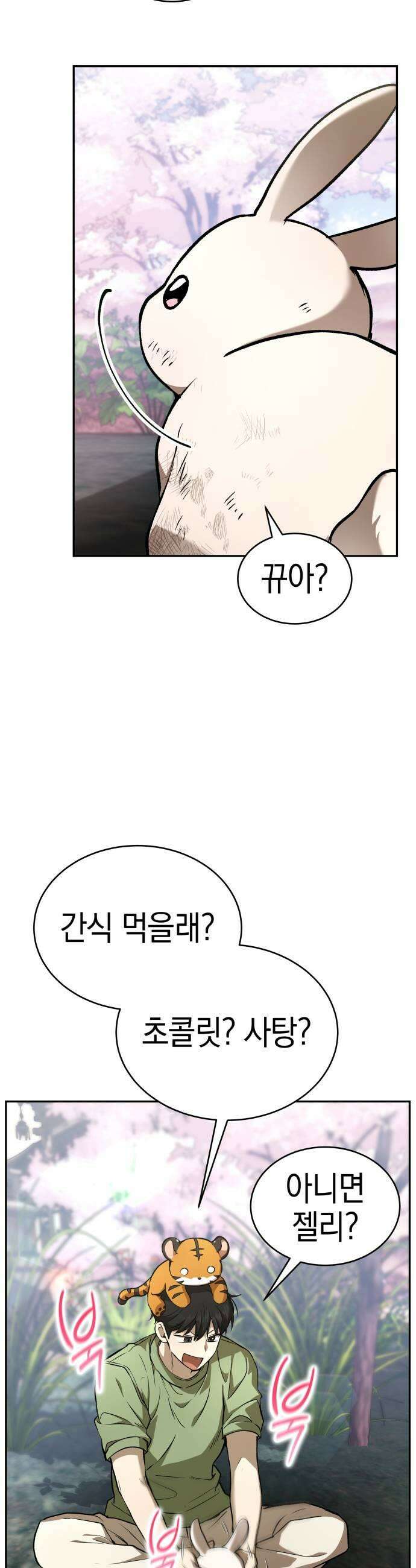신수 유치원 60화 5