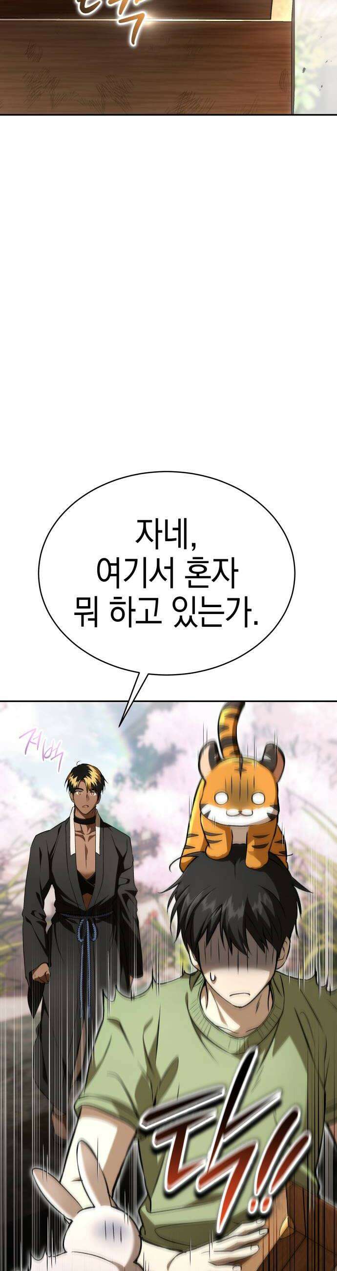 신수 유치원 60화 10