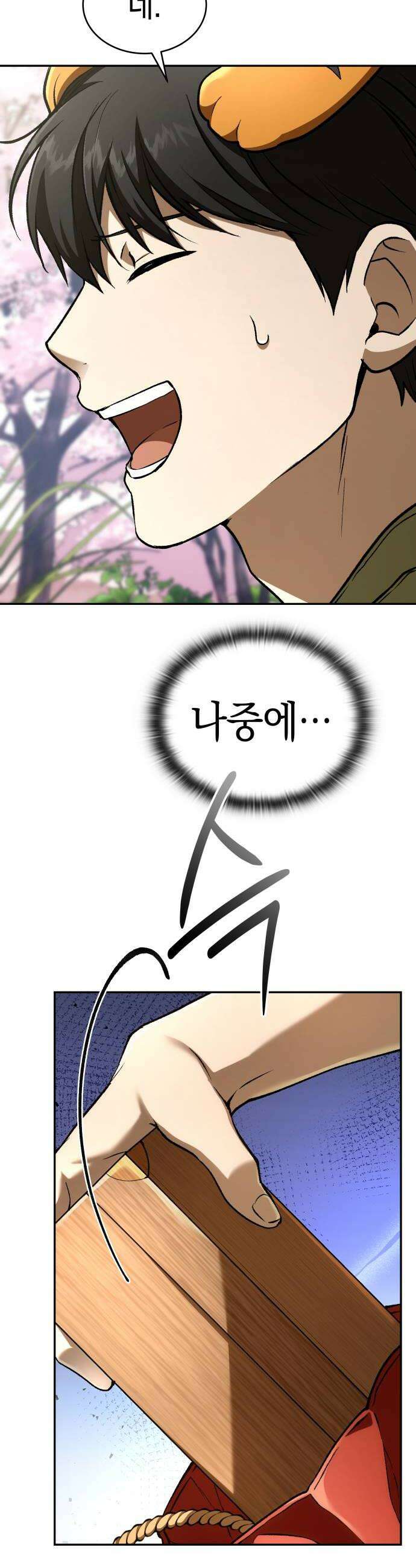 신수 유치원 60화 12