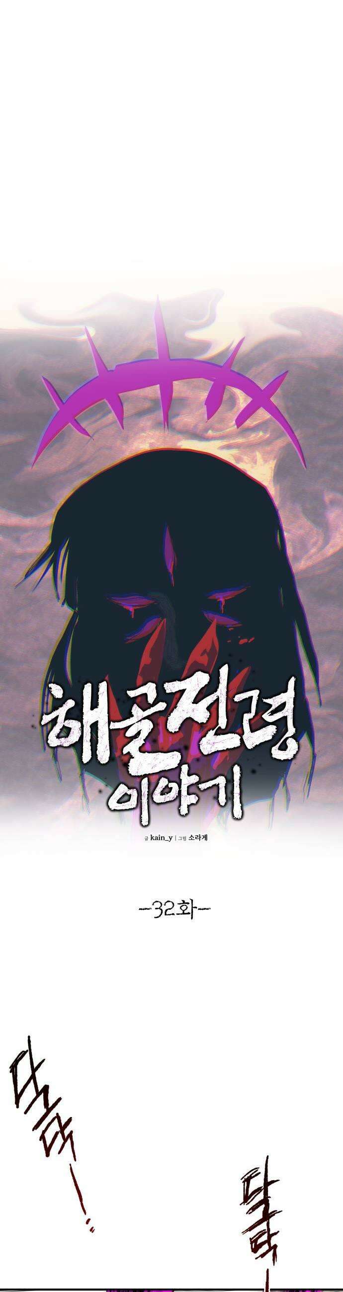 해골전령 이야기 32 백귀야행 9