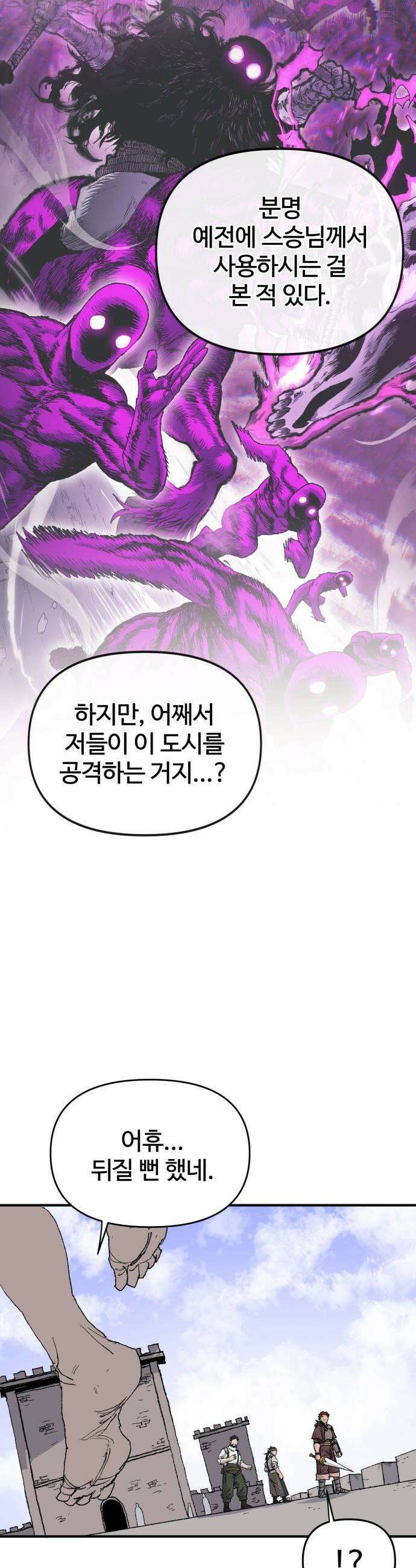 해골전령 이야기 32 백귀야행 15