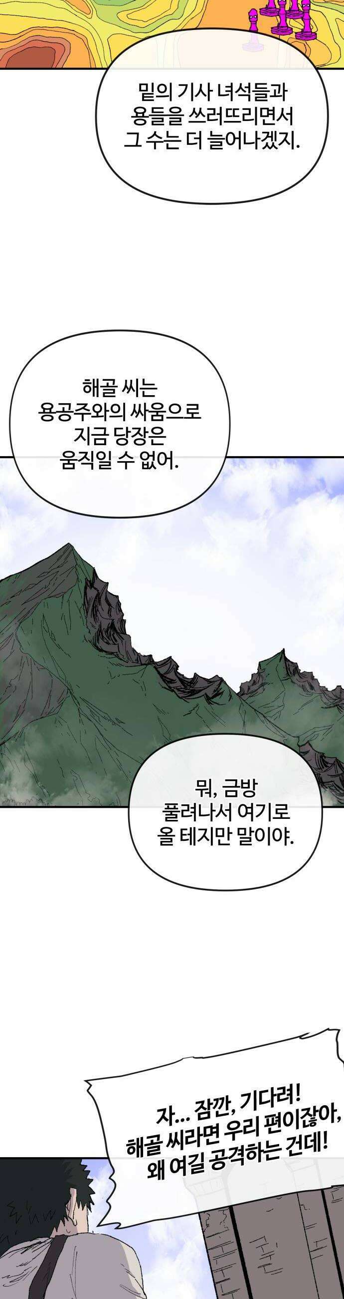 해골전령 이야기 32 백귀야행 18