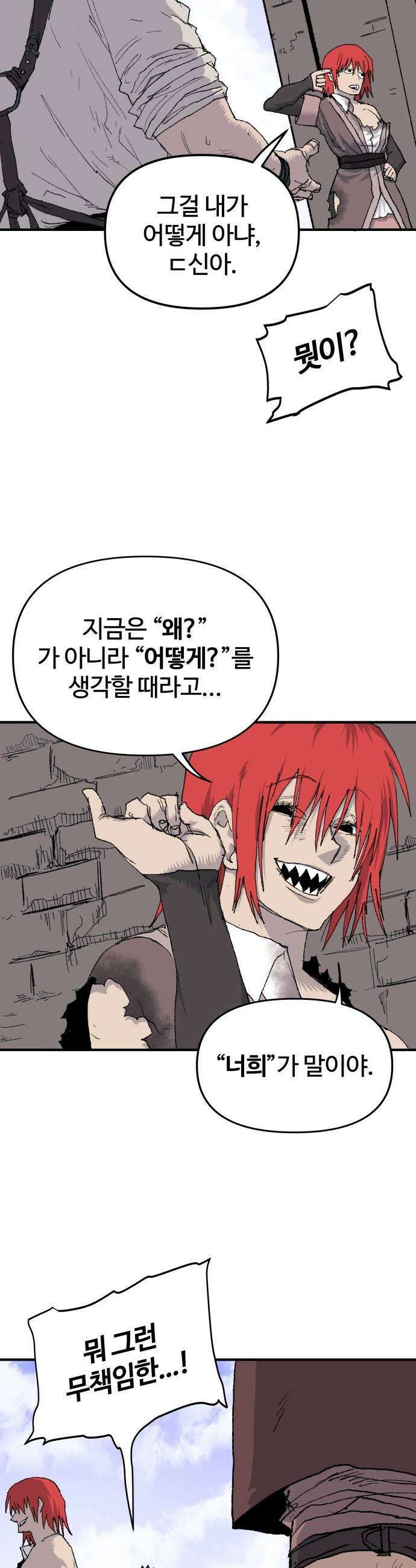 해골전령 이야기 32 백귀야행 19