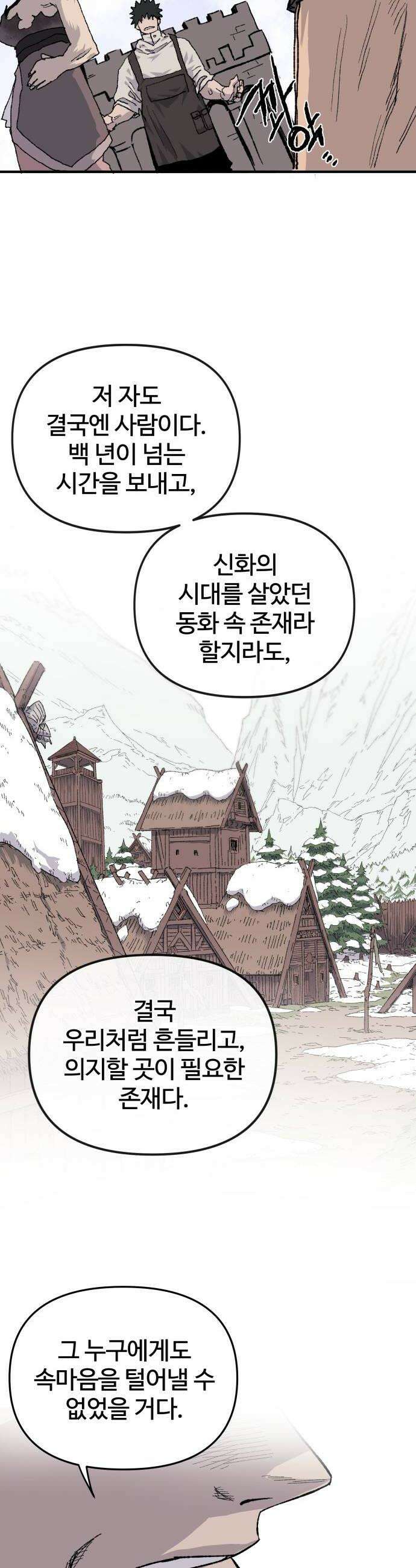 해골전령 이야기 32 백귀야행 20