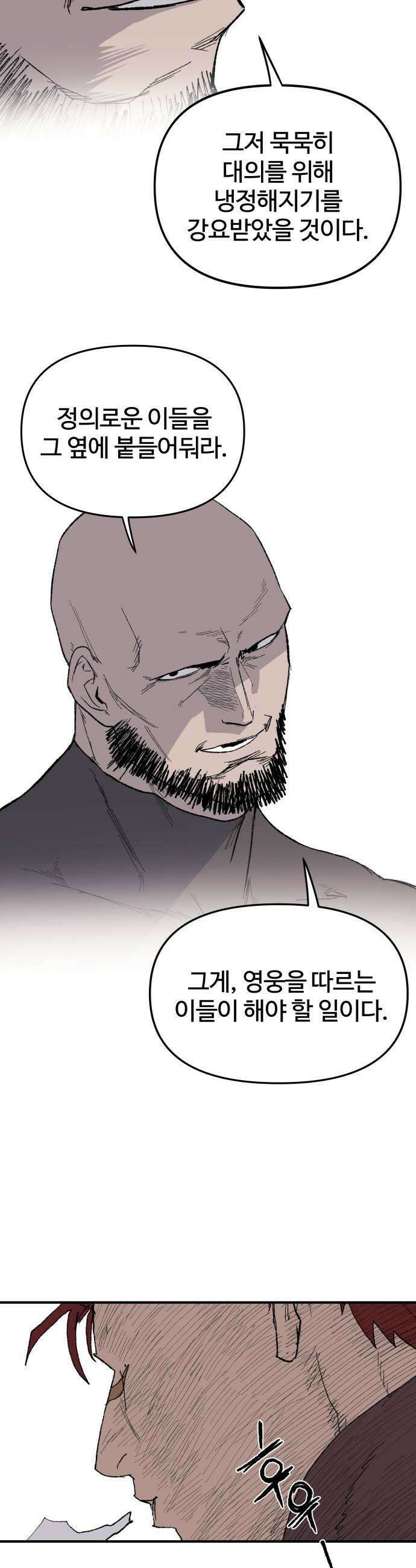 해골전령 이야기 32 백귀야행 21