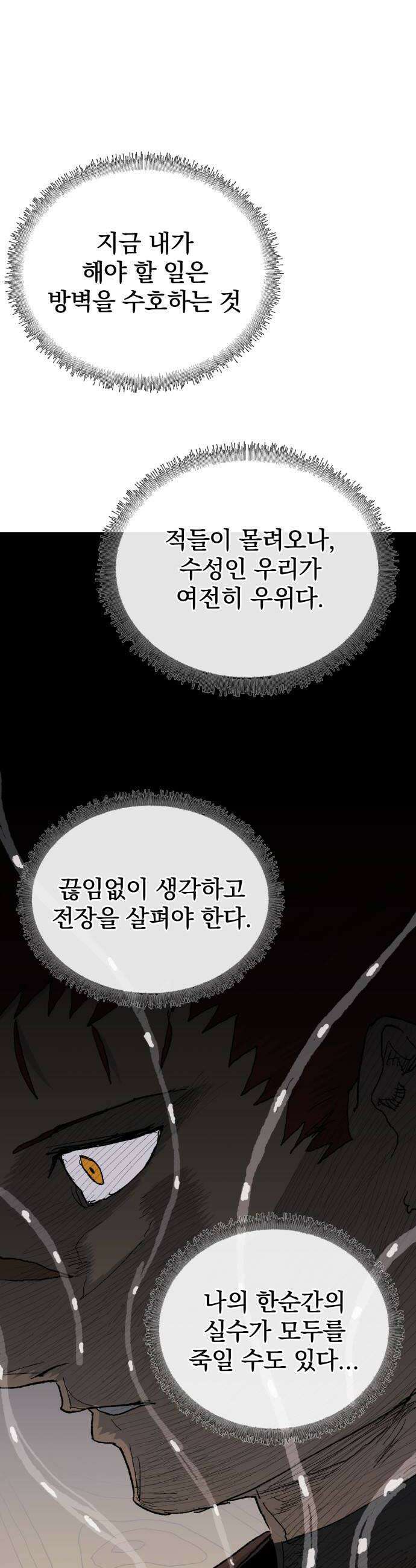 해골전령 이야기 32 백귀야행 24
