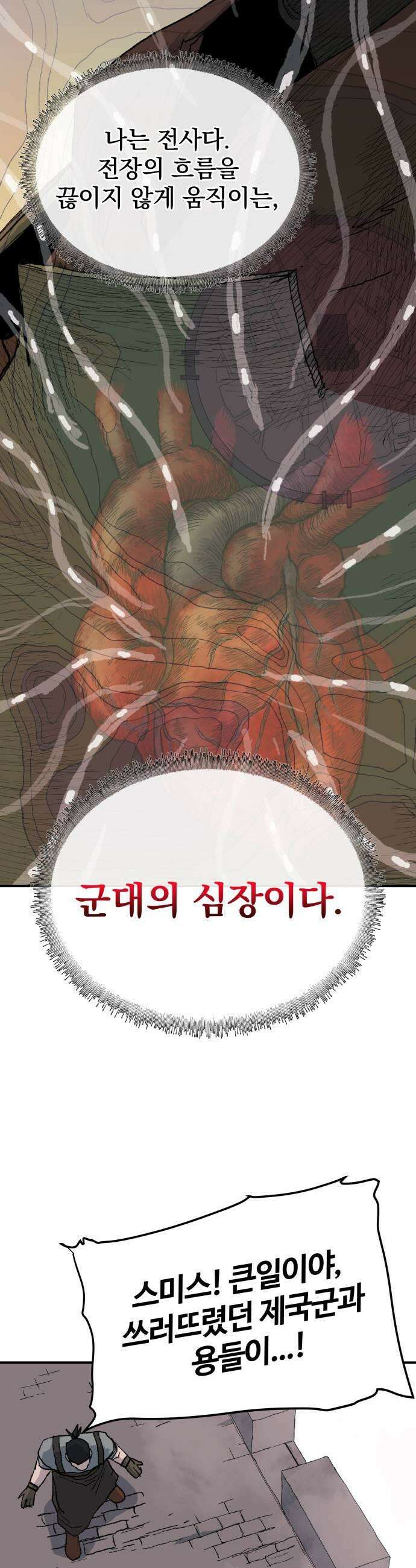 해골전령 이야기 32 백귀야행 25