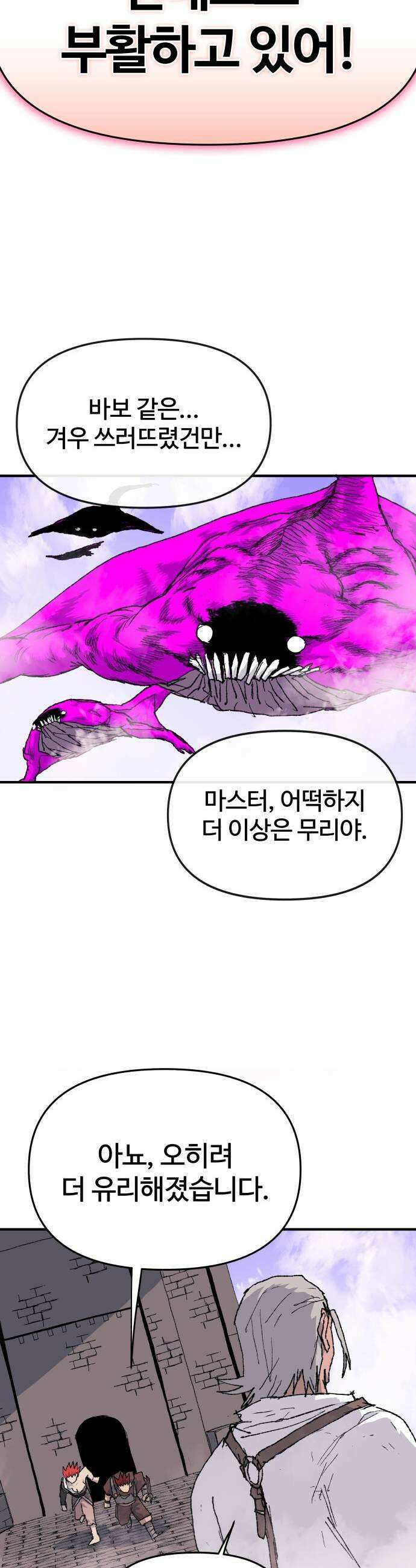 해골전령 이야기 32 백귀야행 27