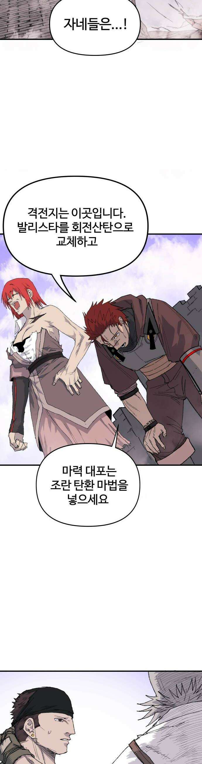 해골전령 이야기 32 백귀야행 28