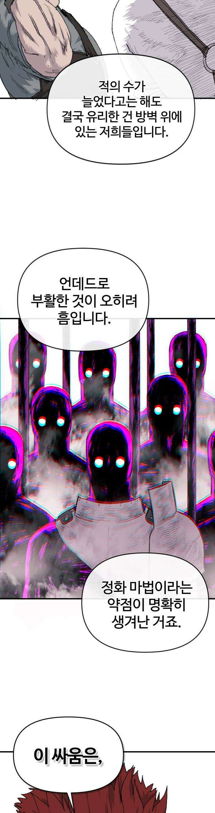 해골전령 이야기 32 백귀야행 29