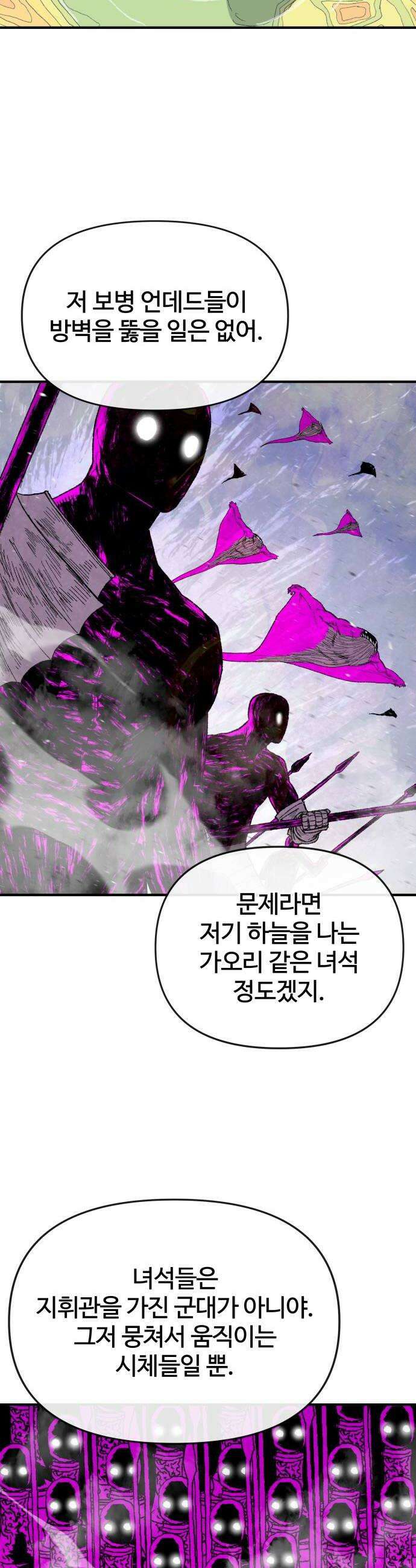 해골전령 이야기 32 백귀야행 34