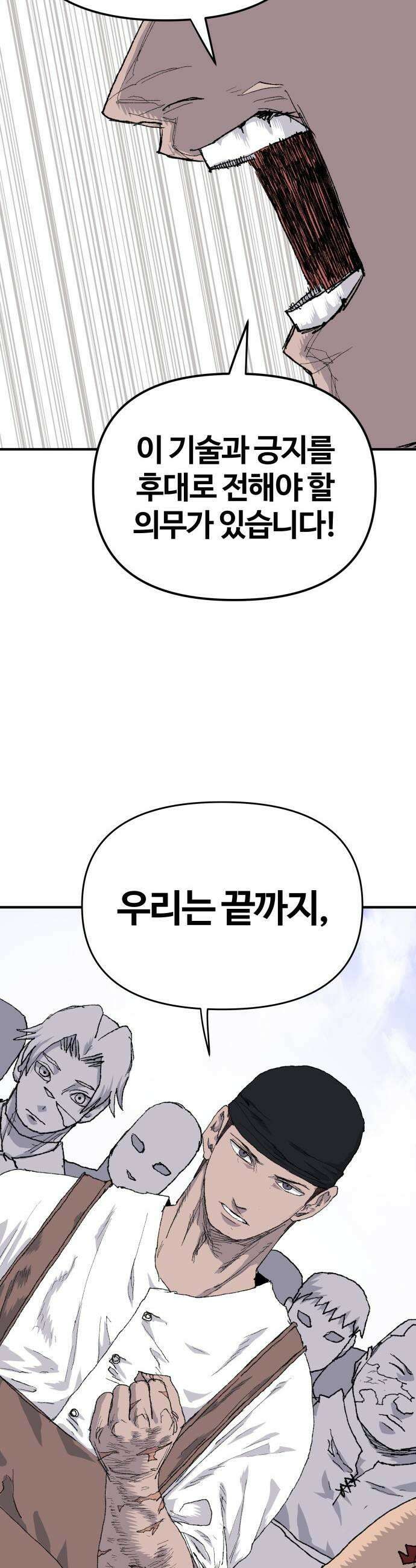 해골전령 이야기 32 백귀야행 41